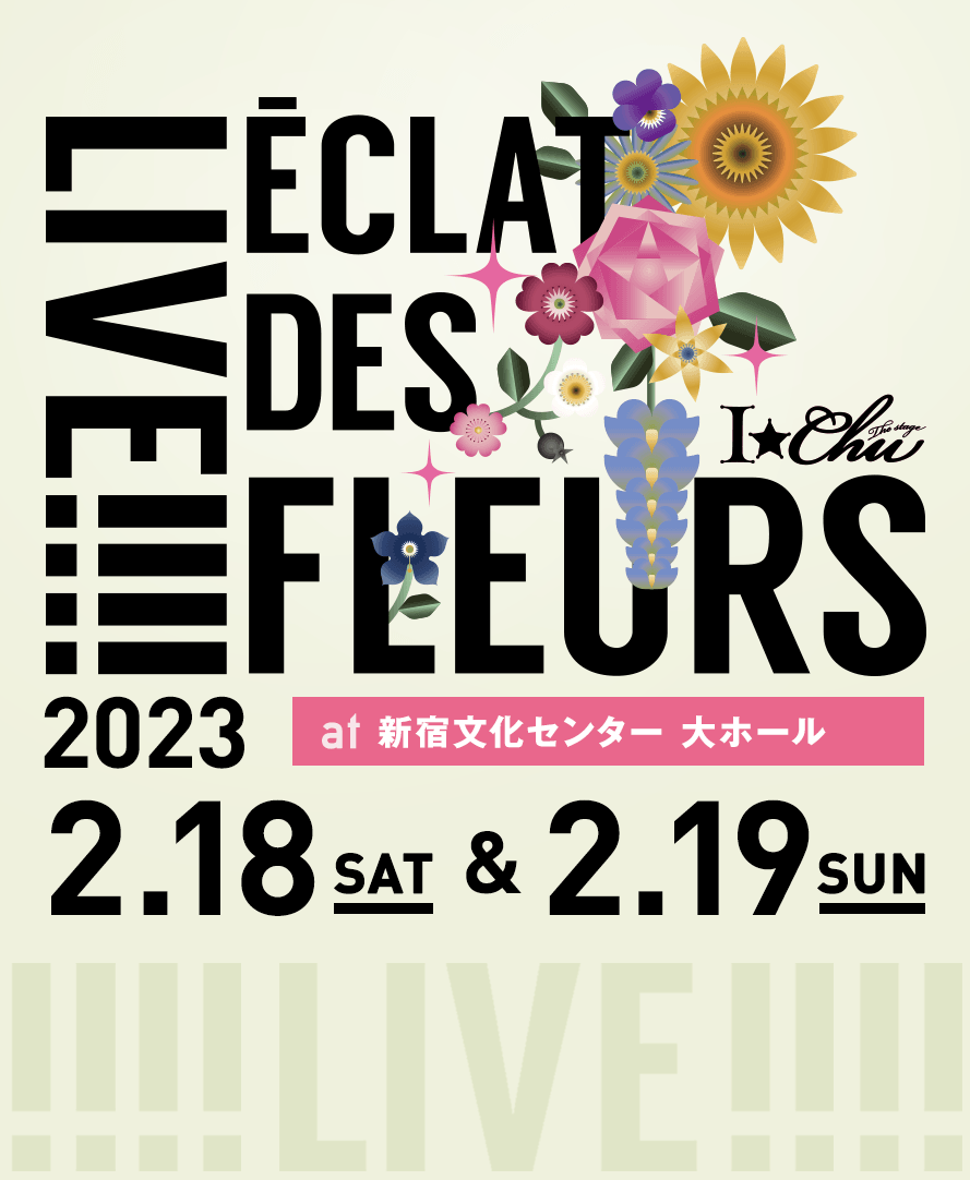 Live!! アイ★チュウ ザ・ステージ ～éclat des fleurs～